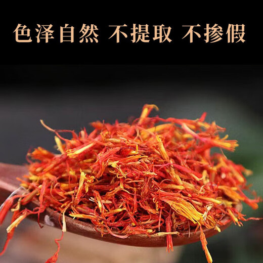北京同仁堂胖东来品质新疆红花精选品质藏红花无硫无染色泡脚红花非泡水喝滋 红花250克
