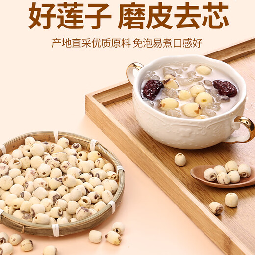 燕之坊 莲子200g 通心磨皮白莲干货去芯湘潭莲子银耳羹红枣百合桂圆 