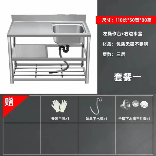 Yeyu 304 thickened stainless steel sink, countertop, integrated sink, kitchen work cabinet, complete set with bracket, without faucet, F1 length 120cm, left single basin