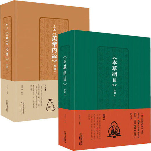2 Volumes Compendium von Materia Medica + Huangdi Neijing, medizinische Ernährung und medizinische Wein zur Herstellung medizinischer Tee, magische chinesische Medizin Wisdom Compendium of Materia Medica (Seite 687)