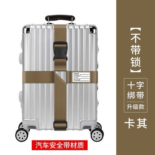 行李箱绑带十字款字出国留学旅游出差托运打包拉杆箱加固捆箱子 福利款 】安全带材质【十字无锁 银色