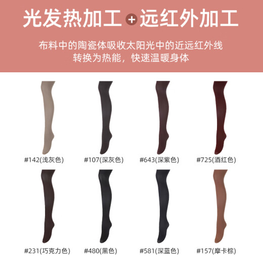 厚木80D多彩色连裤袜不易透肌复古不易反光天鹅绒丝袜女FP8087 725酒红色 1双 L LL（臀围90-103 身高155-170）