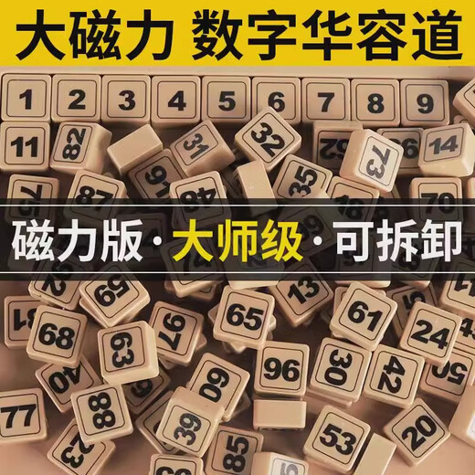 Magnétique numérique Huarong Puzzle Puzzle pour enfants Puzzle Thinking Formation Toys Sliding Development Intellectual Primary School Student Gift Strong Magnetic version Huarong Road [Troisième niveau 33]
