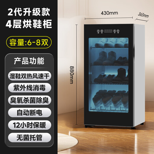 Shidai shoe dryer, disinfection, shoe cabinet, shoe dryer, hotel household wet and dry deodorization, sterilization, wet drying, constant temperature, 4 layers, top version, wet shoe drying + sterilization and deodorization