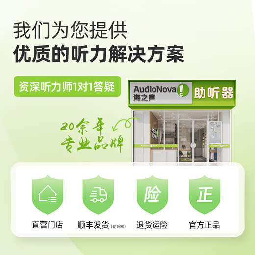 AUDIONOVA 海之声 SHD系列 耳鸣隐形助听器专业老人降噪 beat SHD 3-RS675