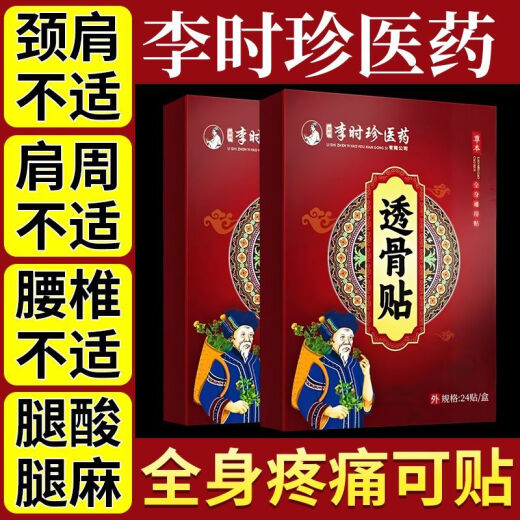 Li Shizhen Plaster Patch 24 Applying Shoulder Periarthritis Lumbar Disc Herniation Osteogenesis Synovitis Lumbar Leg Pain SN9768 Upgrade Strong Type-1 Box 24 Appliance [Experience Package]