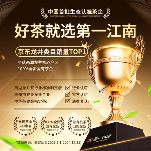 第一江南2025新茶绿茶龙井特级250g明前茶叶礼盒春茶嫩芽千里江山高端送礼