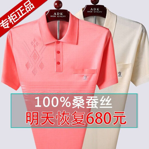 梦特娇（MONTAGUT）桑蚕丝短袖t恤男翻领中老年人男士真丝polo衫夏季冰·丝 梦翻领短冰丝838-红色 M 170/84A 建议120-140斤
