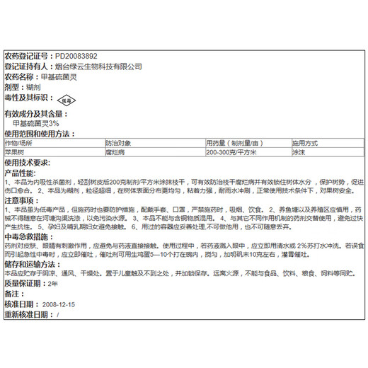 Melicon Yantai Luyun Melican 3% thiophanate methyl paste apple tree rot pesticide fungicide 150g
