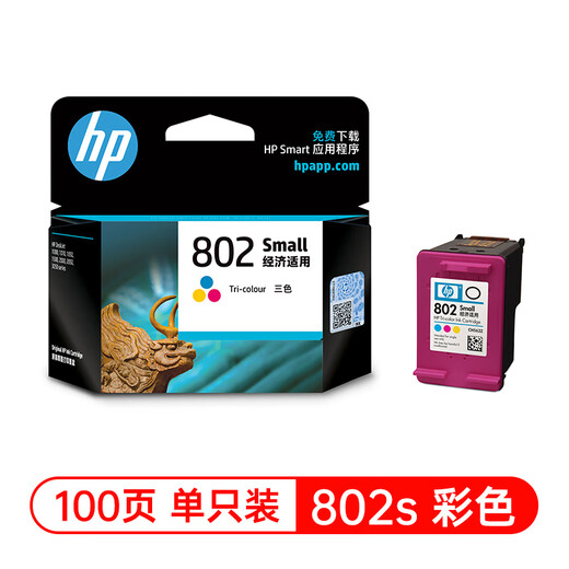 惠普（HP）原装CH562ZZ 802S 彩色墨盒 适用1050 2050 1010 1011 1000 2000 1510 1511