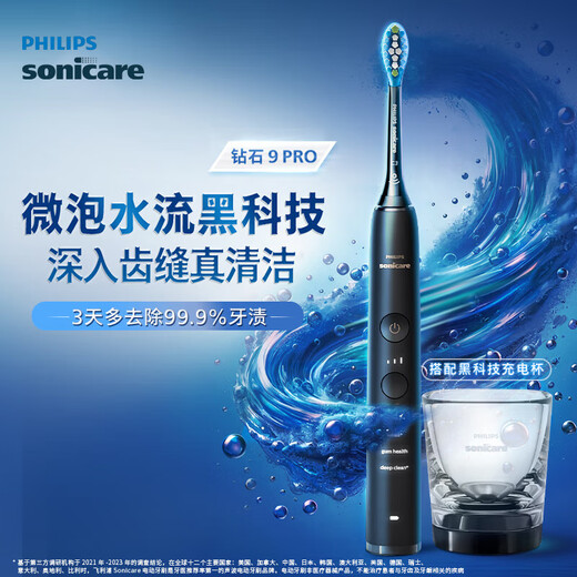 飞利浦（PHILIPS）【肖战推荐】电动牙刷钻石9系Pro 成人情侣款送男生/女友 生日父亲节礼物 充电旅行盒 HX9912/77黑