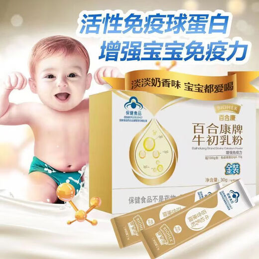 Lily Kangniu Colostrum Powder Inmunoglobulin Niños, adolescentes y mediana edad y ancianos 30 bolsas/caja lily kangniu calostrum 30 bolss 2 disparos 3
