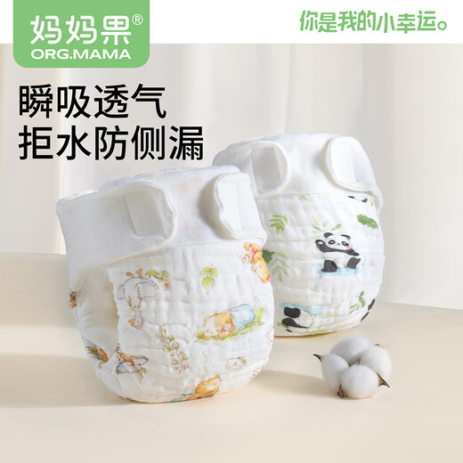 妈妈果（org.mama）婴儿纱布尿布可水洗纯棉尿戒子一体式尿布裤兜防水宝宝尿片介子 可选花色【7A抗菌】2包共 4条装 M码【推荐10-20斤宝宝】12层纱布