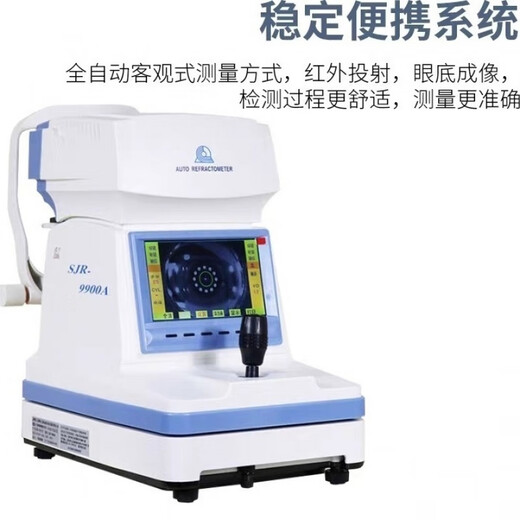 电脑验光仪SJR-9900A全自动验光机自动对焦7寸彩屏数据准 上海经联电脑验光仪SJR-9900A全