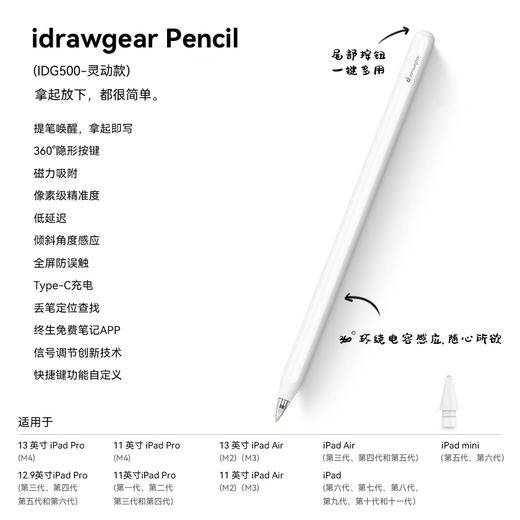 艾卓吉尔IDG500电容笔iPad笔applepencil苹果pro/mini/air/iPad通用触控笔防误触屏手写笔信号调节倾斜压感 精灵白