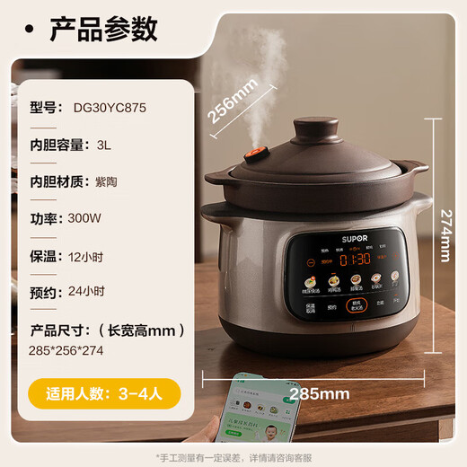 Supor electric stew pot household multi-functional automatic soup pot for 1-2-3 people micro-pressure quick stew 2025 new purple clay electric casserole baby food pot stew soup cup porridge artifact electric cooking pot 2025 micro-pressure quick stew for 2-3 people 3L