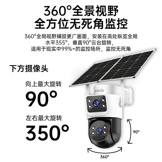 XKBOX太阳能摄像头监控器无电无网4g免流量家用室内外手机远程360度无死角夜视无线无需wifi600W像素  	