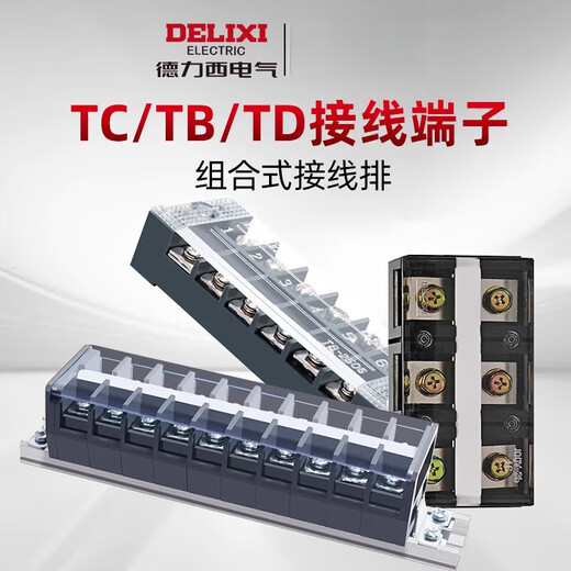 接线端子配电箱tb接线排柱td大电流线排tc10位导轨式端子排 TB1503