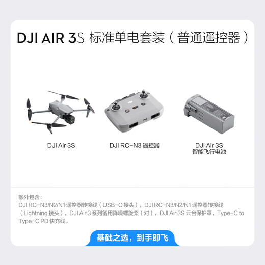 DJI AIR 3S Dual-Kamera-Flaggschiff-Reisedrohne, Ein-Zoll-Hauptkamera, hochauflösende professionelle Luftkamera, Nachtansicht, aktive Hindernisvermeidung und Follow-up, ferngesteuerte Flugzeuge, DJI Air 3S (DJI RC-N3) Einjährige Version, kostenloser Austausch (698 Yuan) Paket One (128G Speed ​​Card)++ -Karte+ -Karte).