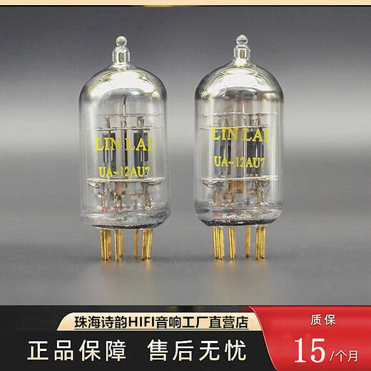 Linlai Factory Direct Store Direct Linlaitube/Linlaizhiyin 12au7 Tubo electrónico Generación directa Shuguang ECC82/5814/6189 Tubo de vacío de la vejiga Old Factory Store (precio único + Recursos musicales de 20T)