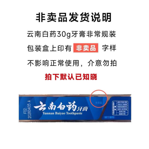 云南白药牙膏留兰香薄荷冬青热销榜祛牙垢牙渍去口臭护龈抗敏美白清新口气 【260g】薄荷230g+30g+牙刷