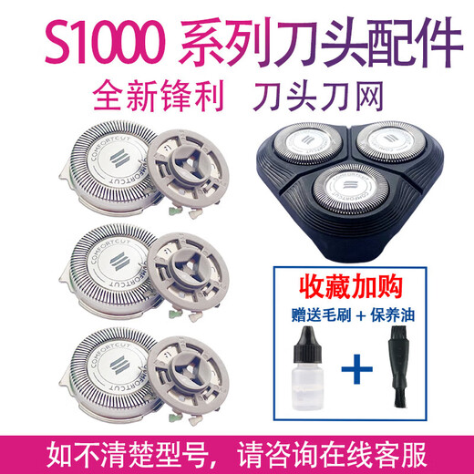 
Suitable for Philips razor head s1103series1000s1010s1113s1050sh30 accessories Old style Overall head