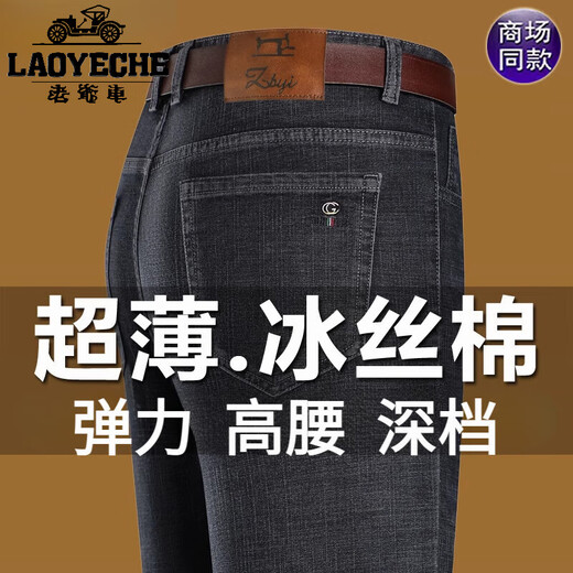 Classic Car Ice Seidenjeans für Männer 2025 Sommer Neue dünne lose Hosen mittlere Männer im mittleren Alter Casual Style Long Hosen 687 Schwarz- [Sommerstil] 31 (Taillenumfang 2 Fuß 4)