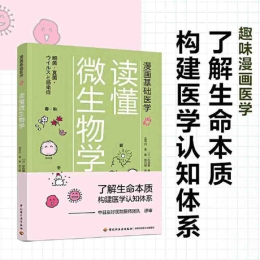 
1593 people collect all 6 sets of full-color comics, basic medicine, understanding pharmacology + understanding tumor cancer + reading, color printing, complete set of six books