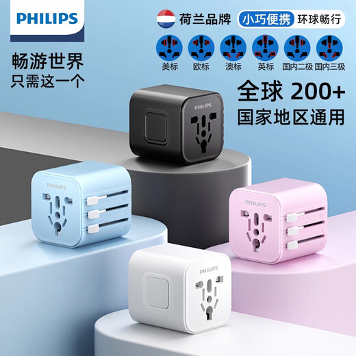 Philips Global Universal Adapter Plug Universal Multi-Country Travel Socket Adapter Suitable for Europe/UK/Hong Kong and Macao/USA/Japan/Malaysia Overseas Overseas Adapter Hot Style Yao Ye Hei-Global Communication