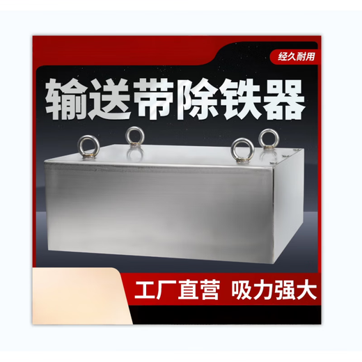 Chuao suspension conveyor belt strong magnetic iron removal industrial magnet strong iron absorber strong permanent magnet iron absorber rectangle default stainless steel customer service communication 15861O53396 Standard magnetic suction distance 1-20cm x 60cm* 30cm