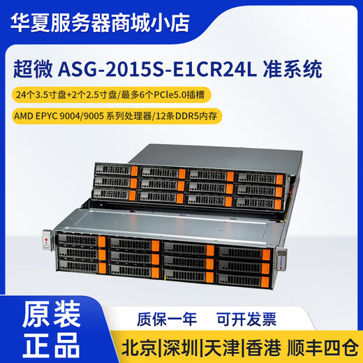 Ultramicro (Supermicro) 826S-R16H13 ASG-2015S-E1CR24L Dual-Way Xiaolong Server Ultramicro 826S-R16H13 Bare System