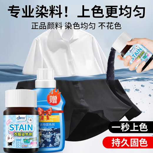 DUKEQIN clothes dye black special old black clothes dye non-fading renovation no-cook restoration recovery agent