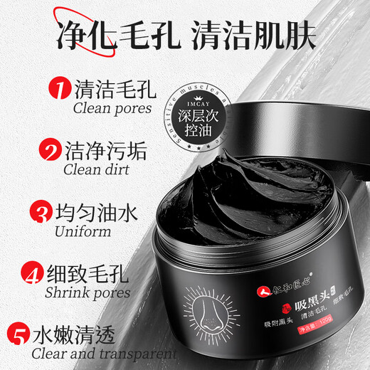 仁和匠心竹炭去黑头面膜120g 撕拉式吸附清洁泥膜鼻贴清毛孔男女士护肤品