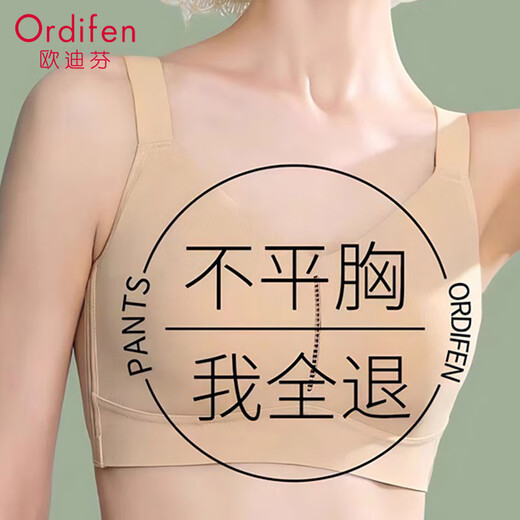 欧迪芬大胸显小内衣防下垂收副乳兔耳朵大码粉底液隐形大码无痕文胸肤色