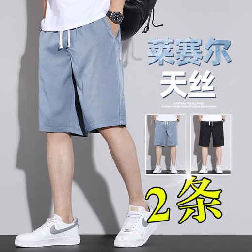 凡客诚品 VANCL夏季薄款休闲短裤男宽松2025新款直筒天丝运动中裤子男夏天五分裤 hj1049浅蓝色+hj1049深灰色 XL