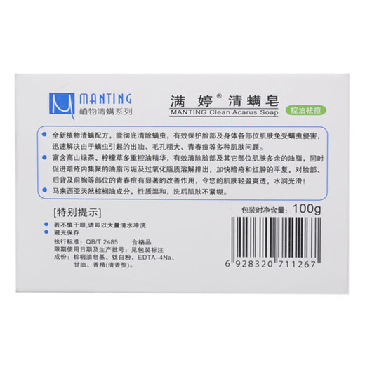 MANTING Mite Clearing Soap, Oil Control and Acne Removal (100g) (Mite Removing Soap Fei Sulfur Hand Cleansing and Bathing Soap)