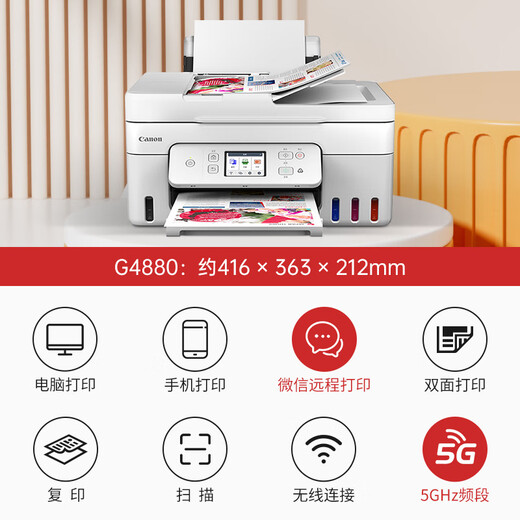 佳能（Canon）彩色打印机家用学生打卷子作业家庭照片 可选 复印机扫描机一体机墨仓式自动双面打印喷墨复印无线 G4881【双面打印/手机打印/连续扫描复印】 官方标配【加原装墨水】注册佳能会员，享3