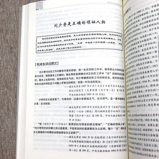 【包邮】古今人物 毛泽东评点古今人物（全三册）定价680