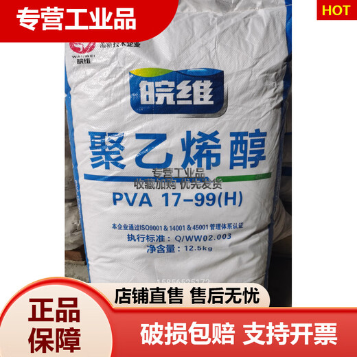 Wanwei Alcool polyvinyl PVA26-9923-9917-9924-8817-88 Adhésif Colle adhésive 23-99h Floc Super High National Standard