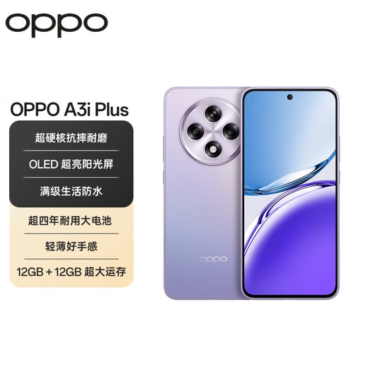 OPPO A3i Plus National Subsidy New Durable God of War Super Hard Core Anti-fall and Wear Resistance OLED Super Bright Sunshine Screen New 5G Smart Game Photo Mobile Phone Cold Crystal Purple 12GB+256GB