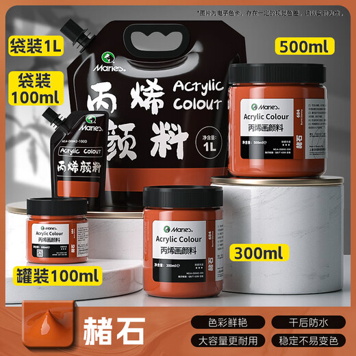 MARIE'S马利大瓶装500ml丙烯画墙绘色彩颜料学生广告写生易清洗无异味儿童色彩颜料创意丙烯颜料 684_赭石500ml