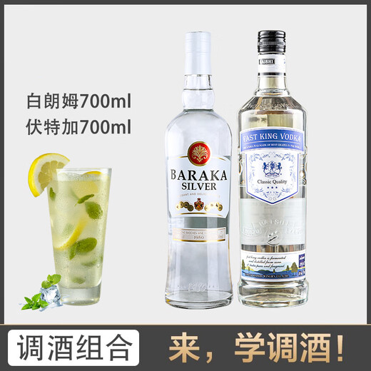 百瑞卡洋酒朗姆酒烘焙白朗姆酒自调莫吉托mojito调酒基酒黑朗姆自由古巴 【40度伏特加+白朗姆】 700mL 2瓶