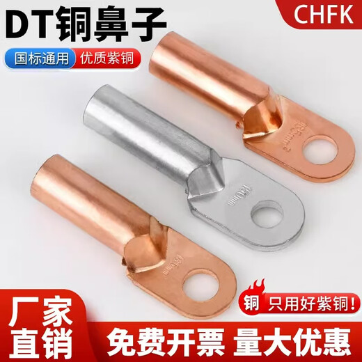 CHFK national standard DT copper nose terminal red copper tin-plated oil-blocking copper connector 16/25/35/50 square pure copper wire ear and nose national standard DT-35 1 piece
