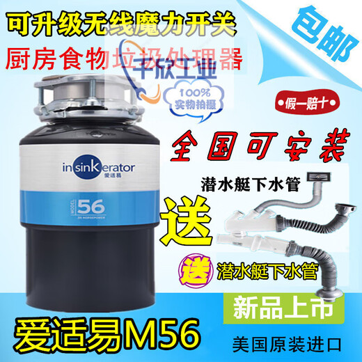 InSinkErator American M56 original kitchen garbage disposer household food kitchen waste grinder M66 M56 prototype
