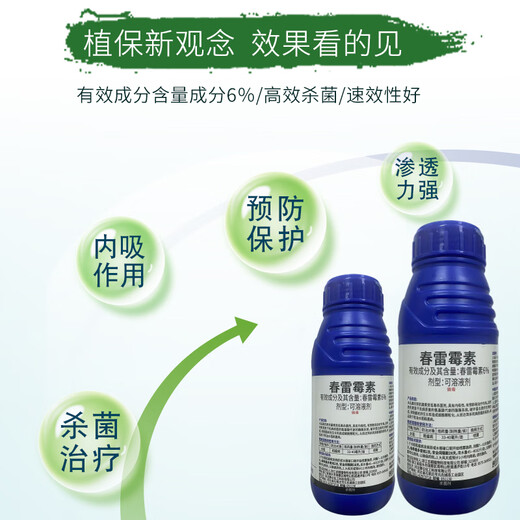 6% kasugamycin fungicide, leaf spot, angle spot, rice blast, gummosis, citrus vegetable soft rot bacterial disease 1000ml