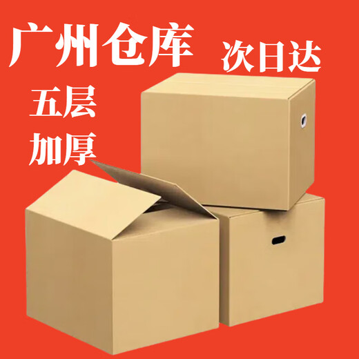 Bao Baowo Guangzhou warehouse paper box moving large extra large five-layer thickened extra hard moving storage box logistics carton 50x40x40cm five plastic buckles