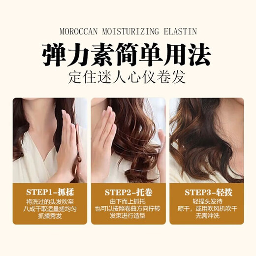 Flash like Moroccan moisturizing and plumping elastin for curly hair perm and hair care for curly hair moisturizing and curling styling anti-frizz fluffy women 1 bottle of elastin