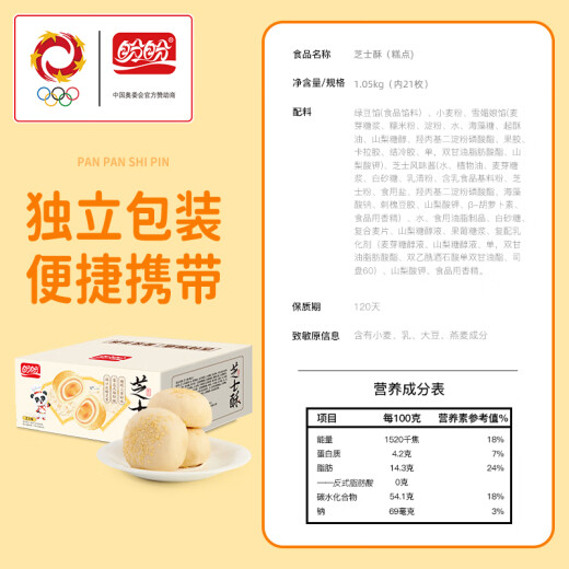 盼盼 芝士酥 中式糕点传统点心休闲零食下午茶甜点奶酪味 1050g/箱