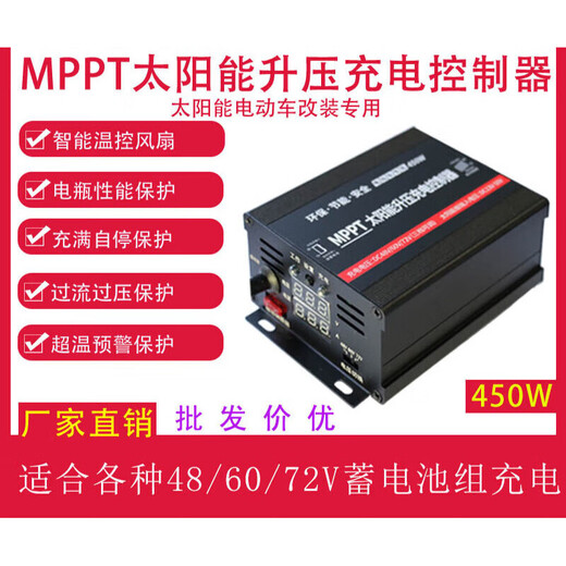 Chuangyu MPPT photovoltaic panel boost controller 450W solar electric vehicle charger 48V60V72V 450W-tube display type