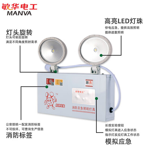 敏华电工（MANVA）敏华消防应急照明灯应急灯双头灯猫眼安全出口标志指示 计算器式壁灯 M1349 【美观更新